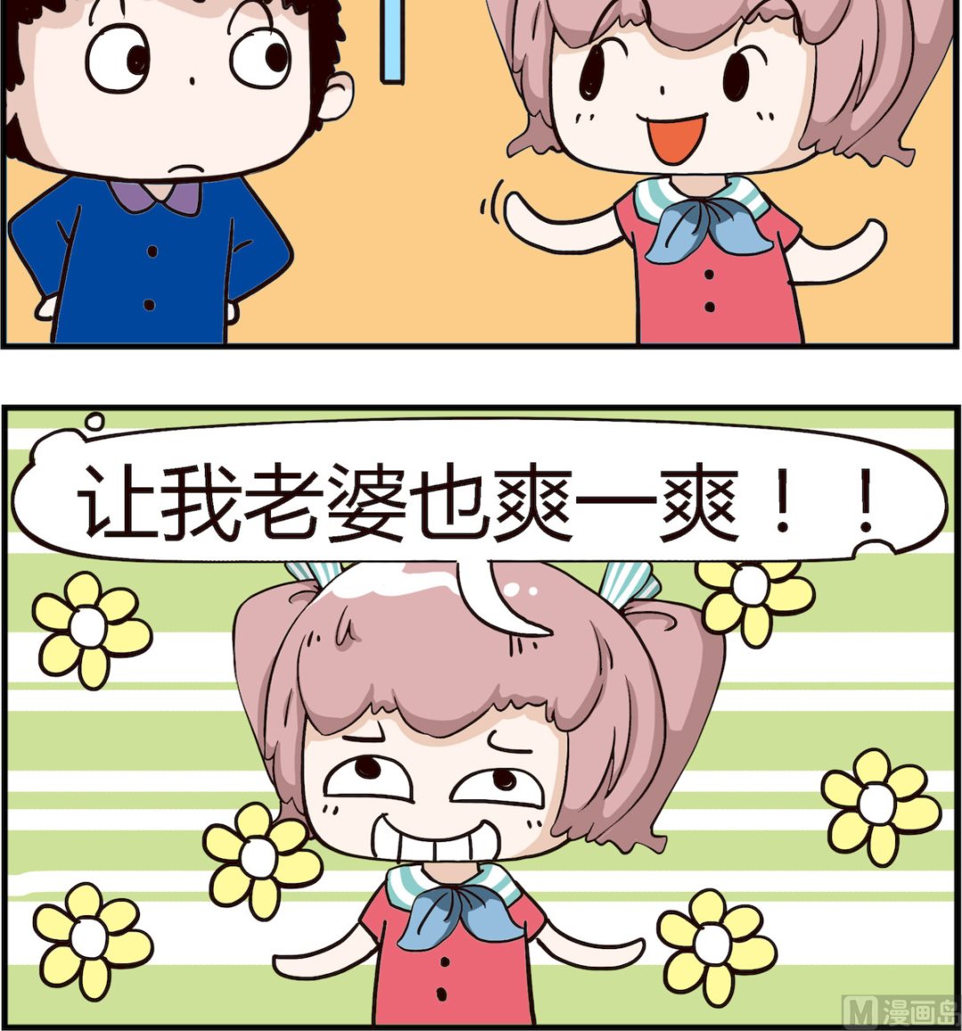 《怪物好友》第077话 老婆 第3页