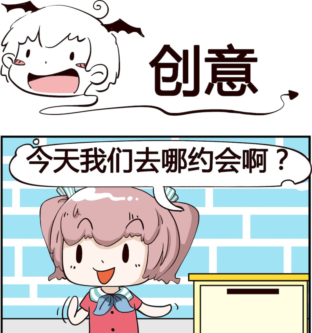 《怪物好友》第082话 创意 第1页