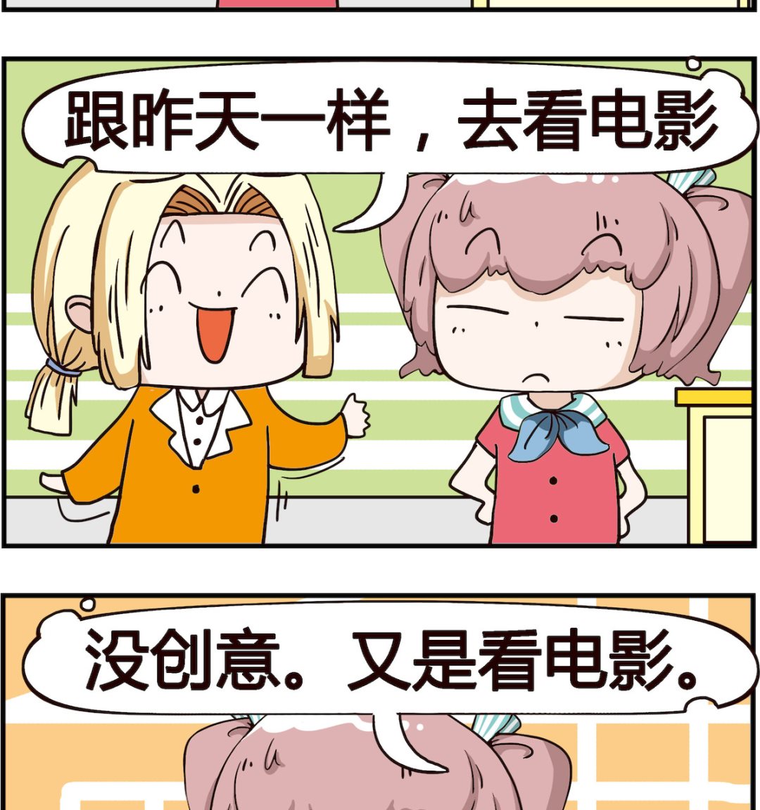 《怪物好友》第082话 创意 第2页