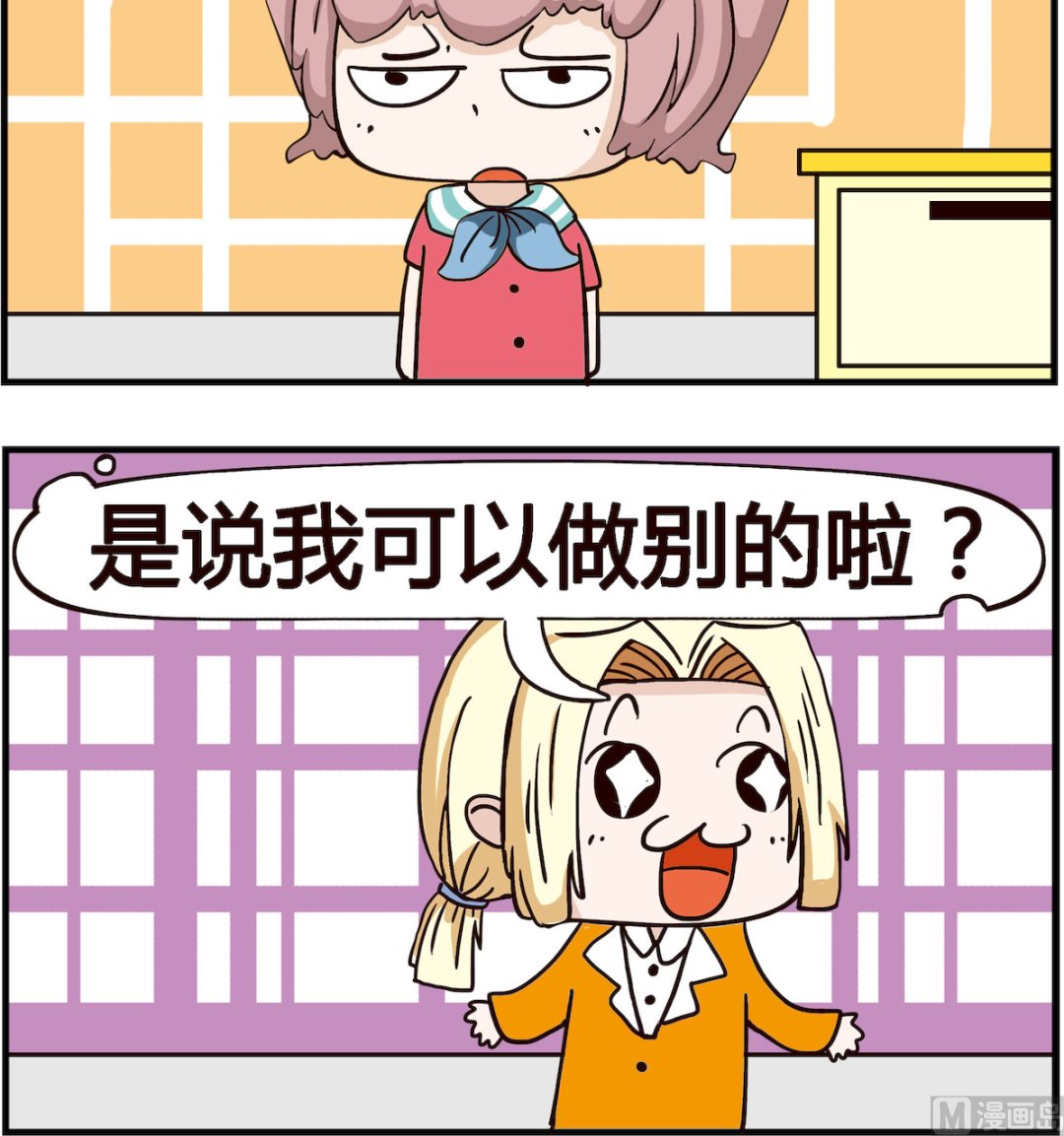 《怪物好友》第082话 创意 第3页