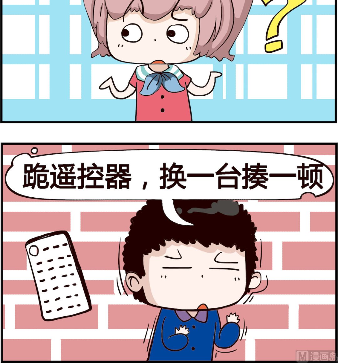 《怪物好友》第084话 搓衣板 第3页