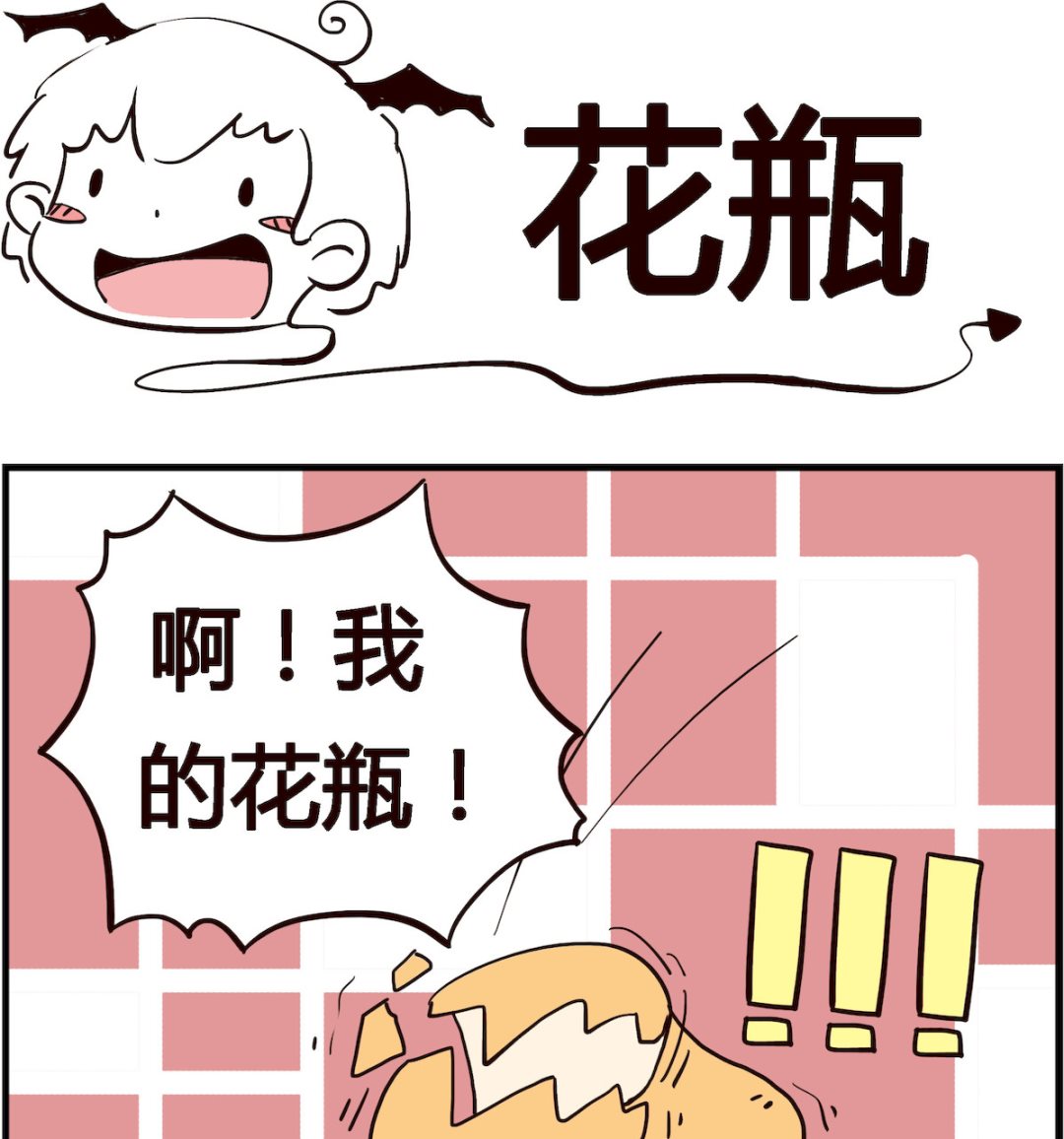 《怪物好友》第083话 花瓶 第1页
