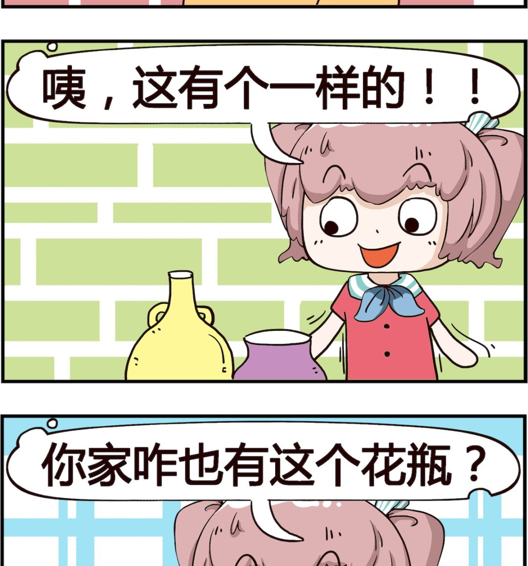 《怪物好友》第083话 花瓶 第2页
