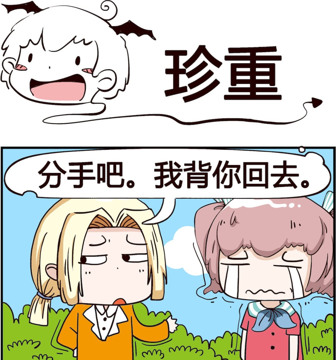 《怪物好友》第081话 珍重 第1页