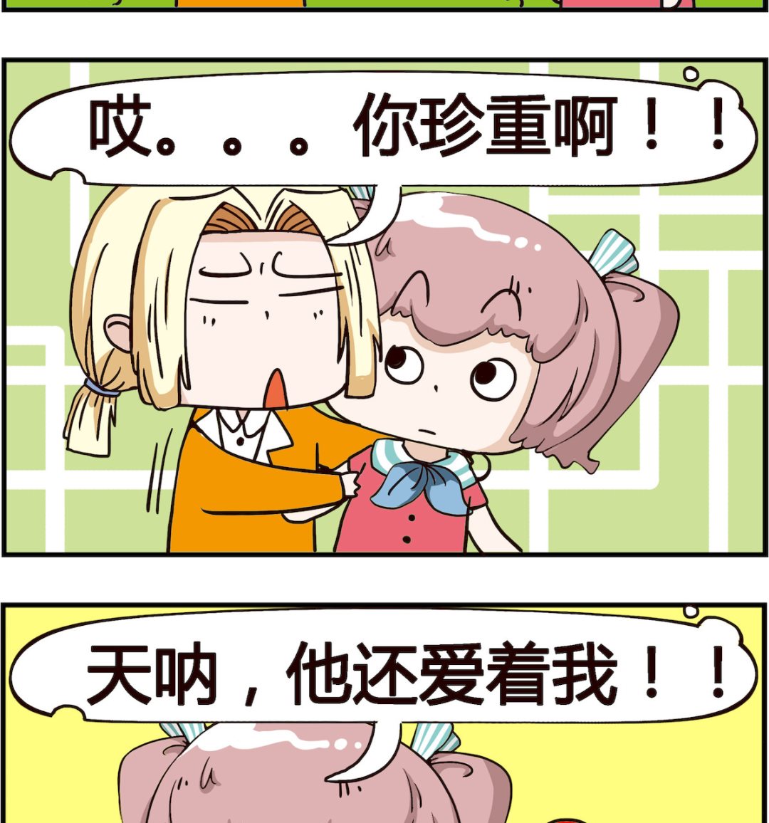 《怪物好友》第081话 珍重 第2页