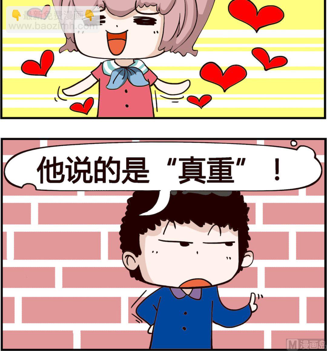 《怪物好友》第081话 珍重 第3页