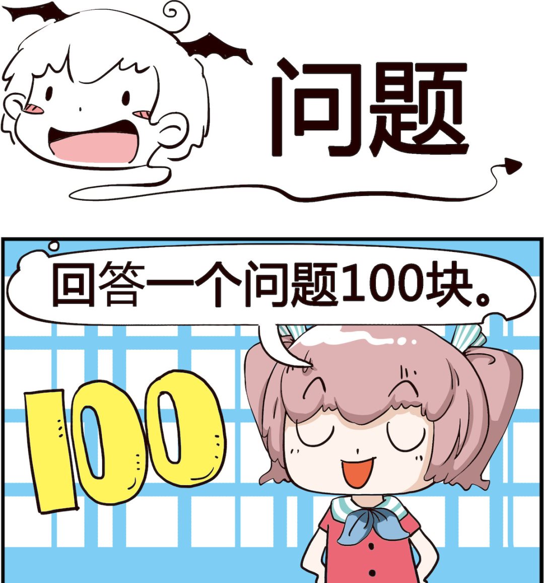 《怪物好友》第087话 问题 第1页