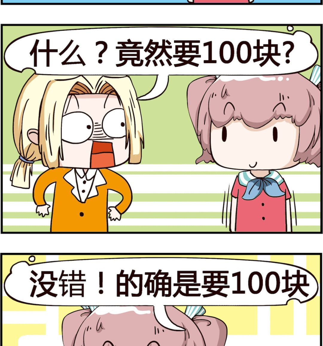 《怪物好友》第087话 问题 第2页