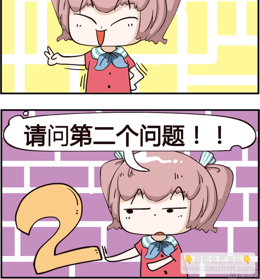 《怪物好友》第087话 问题 第3页