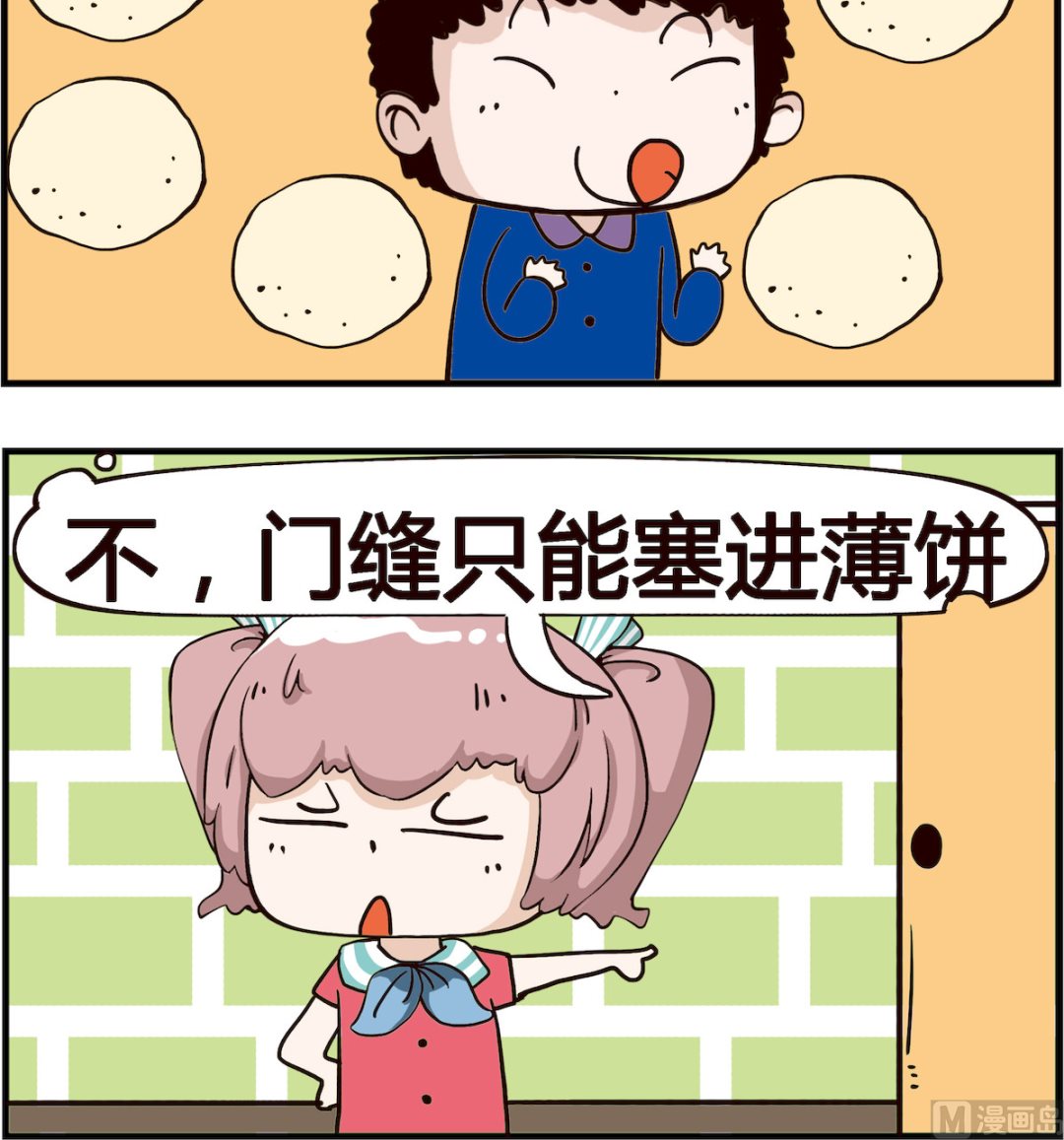 《怪物好友》第085话 薄饼 第3页