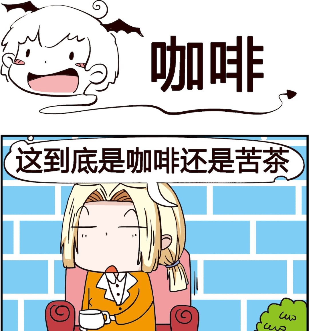 《怪物好友》第086话 咖啡 第1页