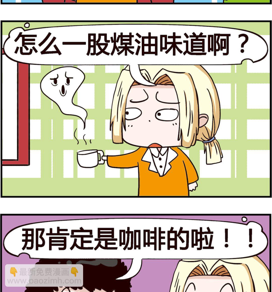 《怪物好友》第086话 咖啡 第2页