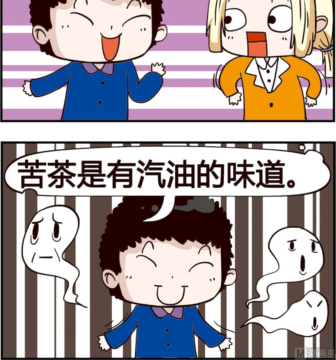 《怪物好友》第086话 咖啡 第3页