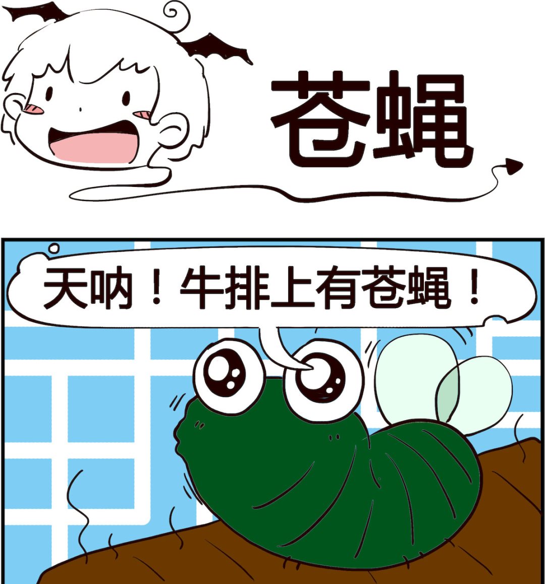 《怪物好友》第088话 苍蝇 第1页
