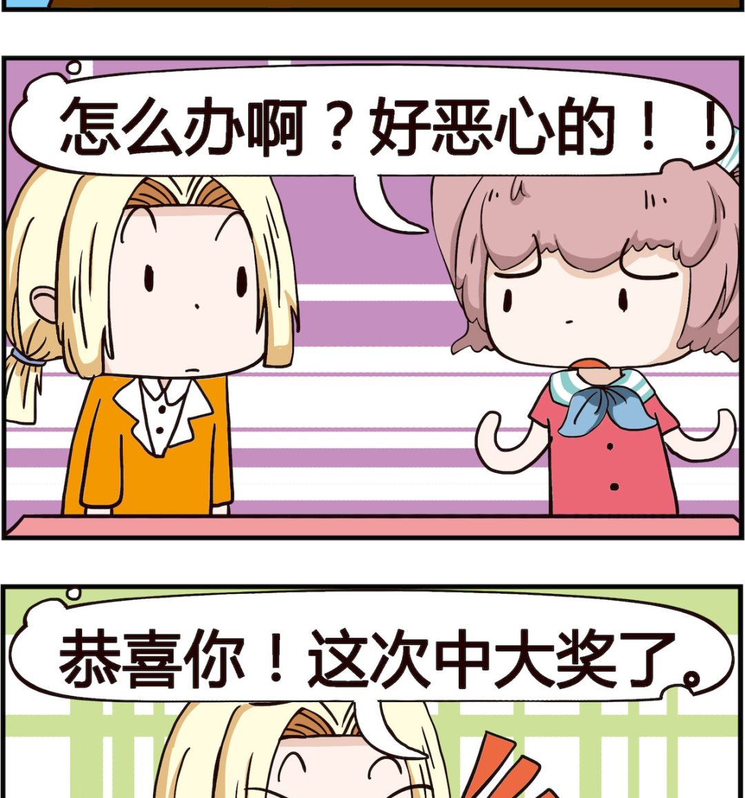 《怪物好友》第088话 苍蝇 第2页