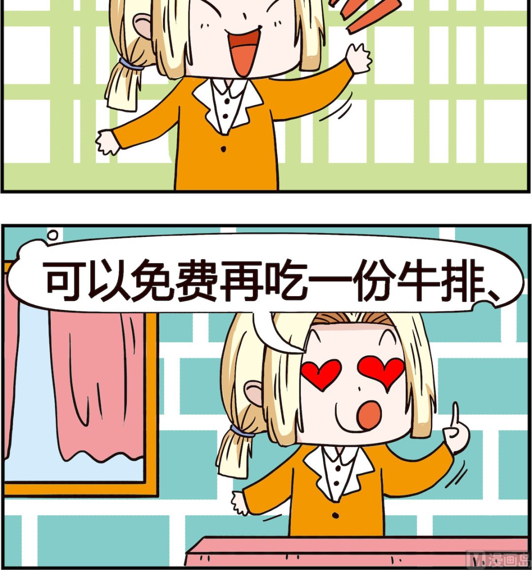 《怪物好友》第088话 苍蝇 第3页