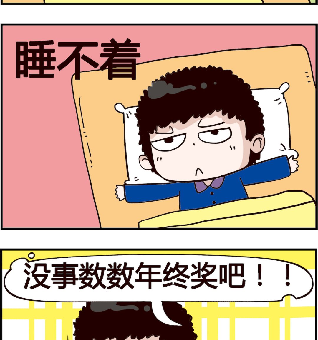 《怪物好友》第090话 睡不着 第2页