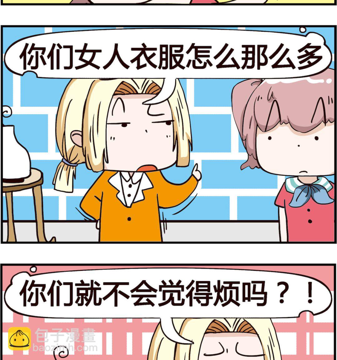 《怪物好友》第091话 衣服 第2页