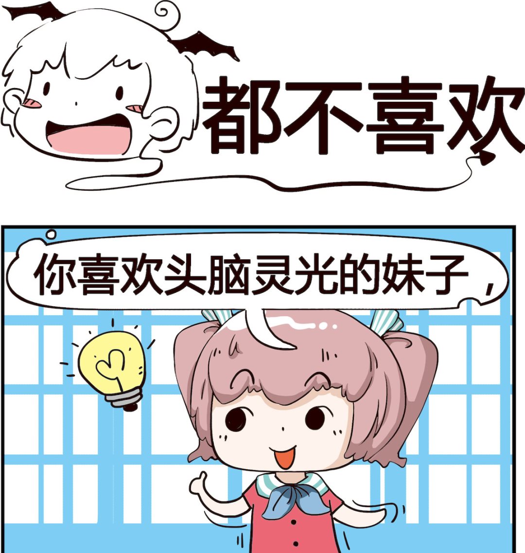《怪物好友》第092话 都不喜欢 第1页