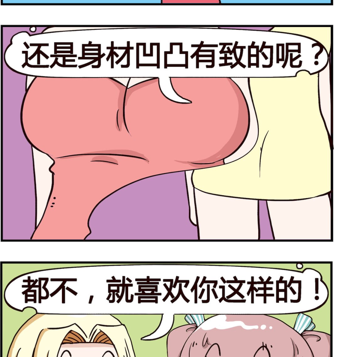 《怪物好友》第092话 都不喜欢 第2页