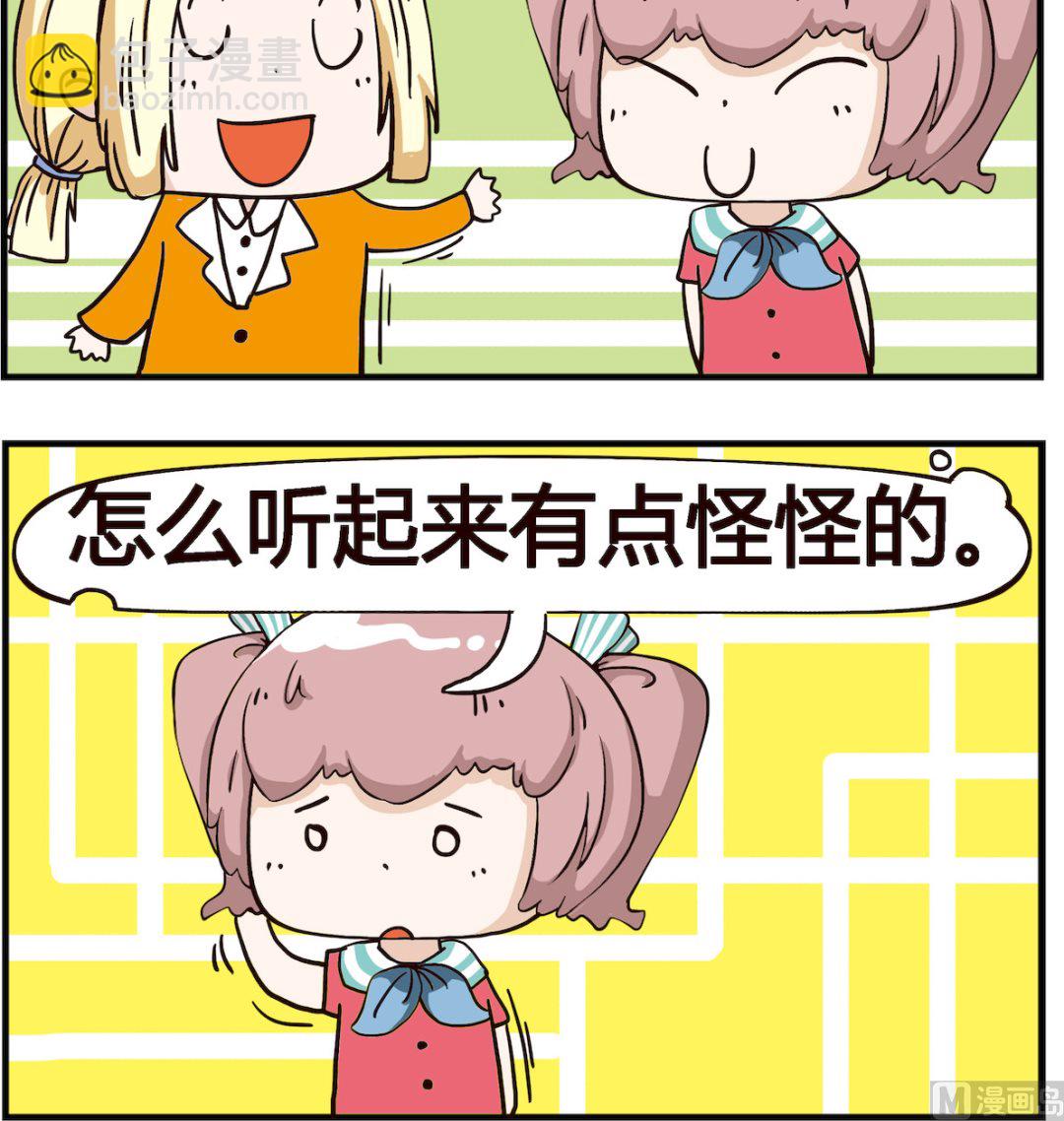 《怪物好友》第092话 都不喜欢 第3页