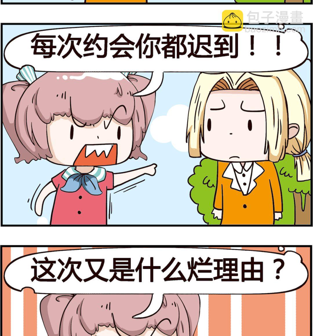 《怪物好友》第089话 理由 第2页