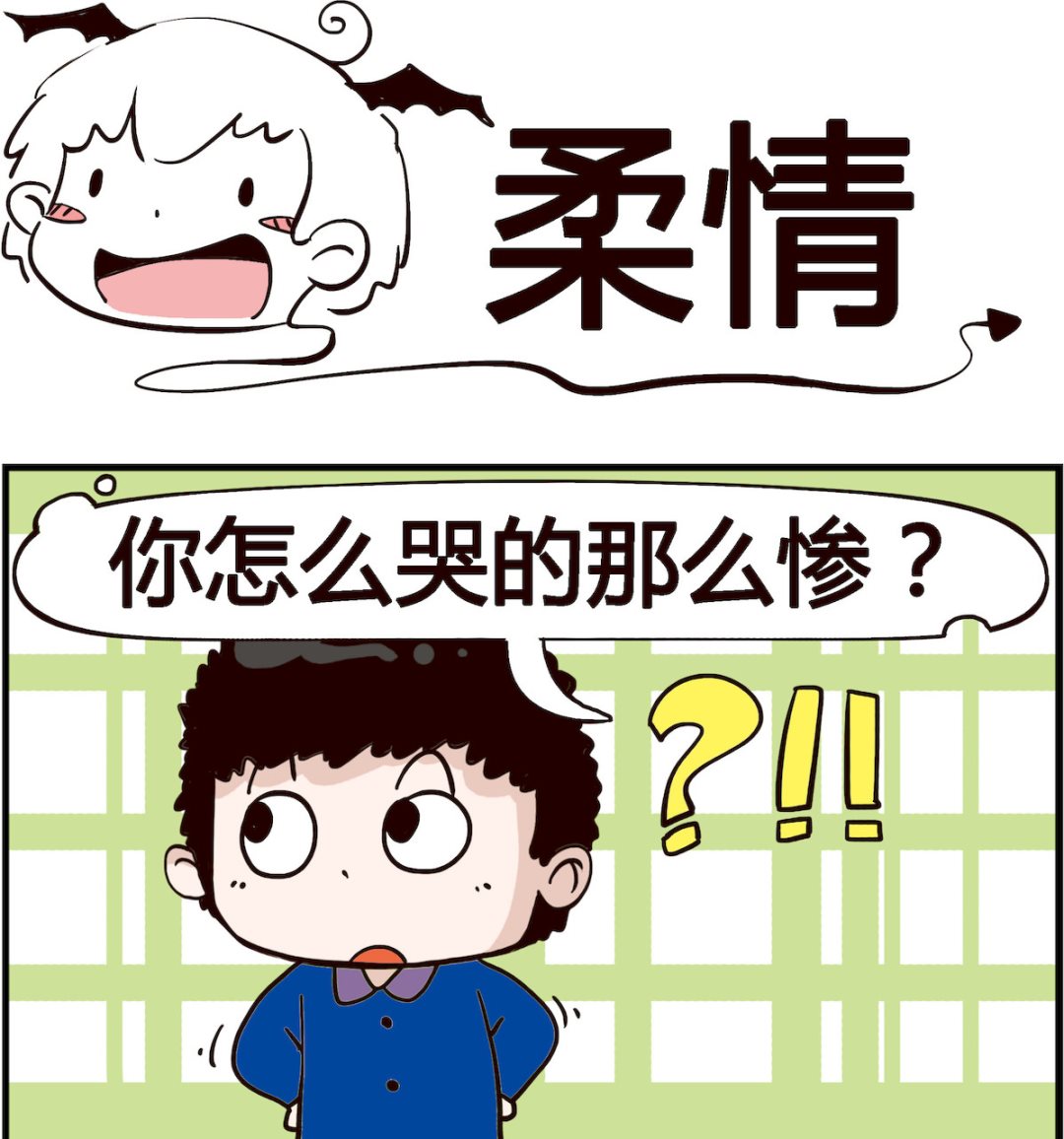 《怪物好友》第096话 柔情 第1页