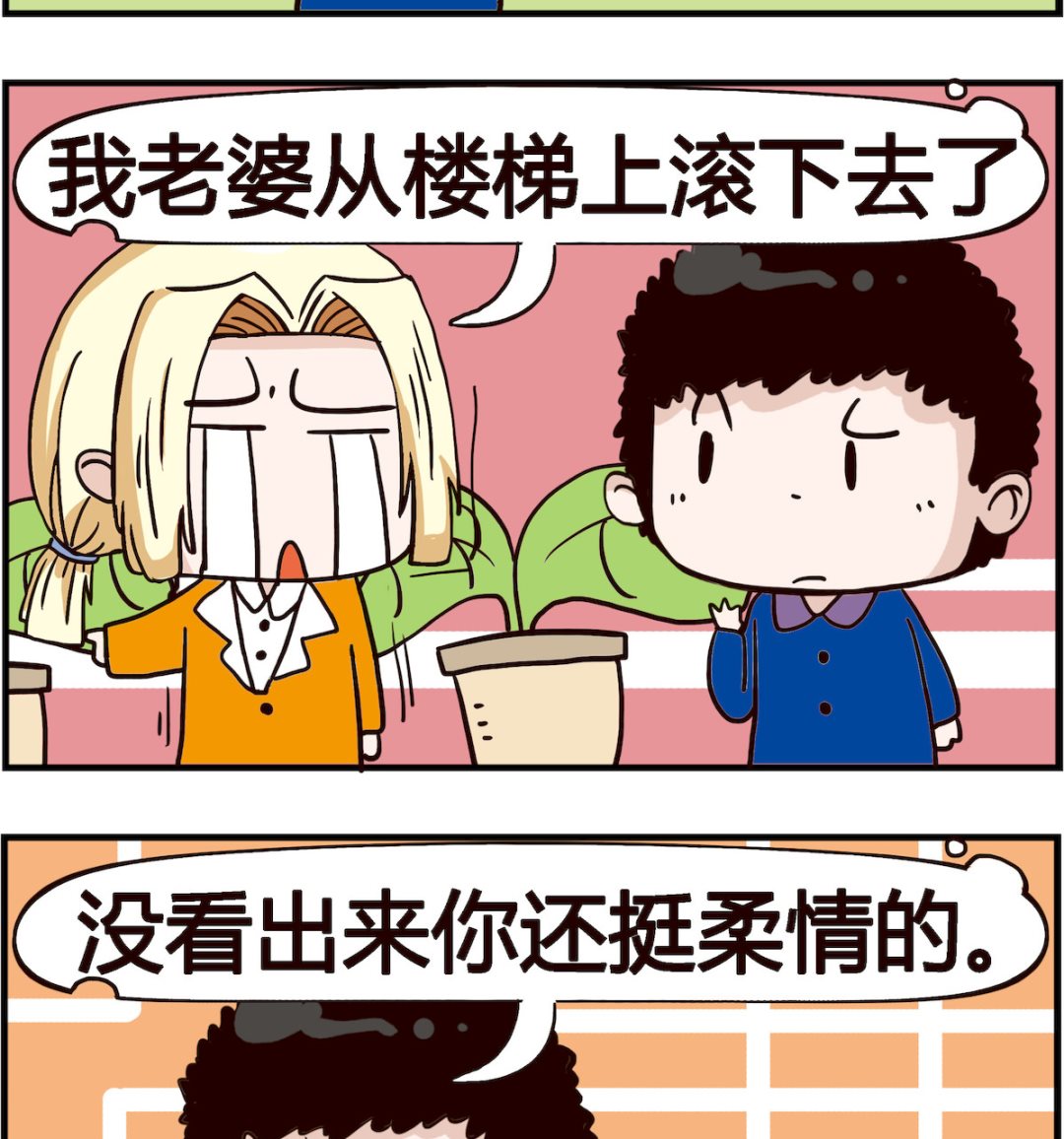 《怪物好友》第096话 柔情 第2页