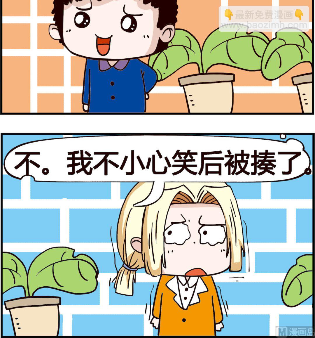 《怪物好友》第096话 柔情 第3页