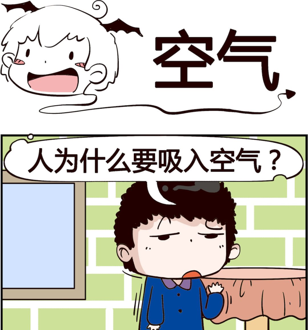 《怪物好友》第094话 空气 第1页