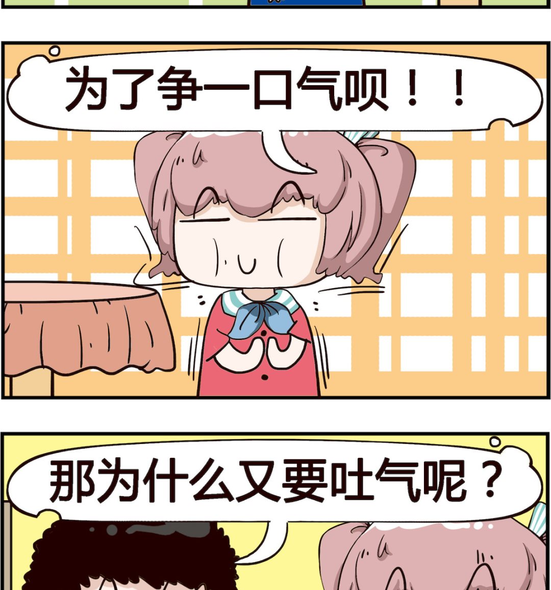 《怪物好友》第094话 空气 第2页