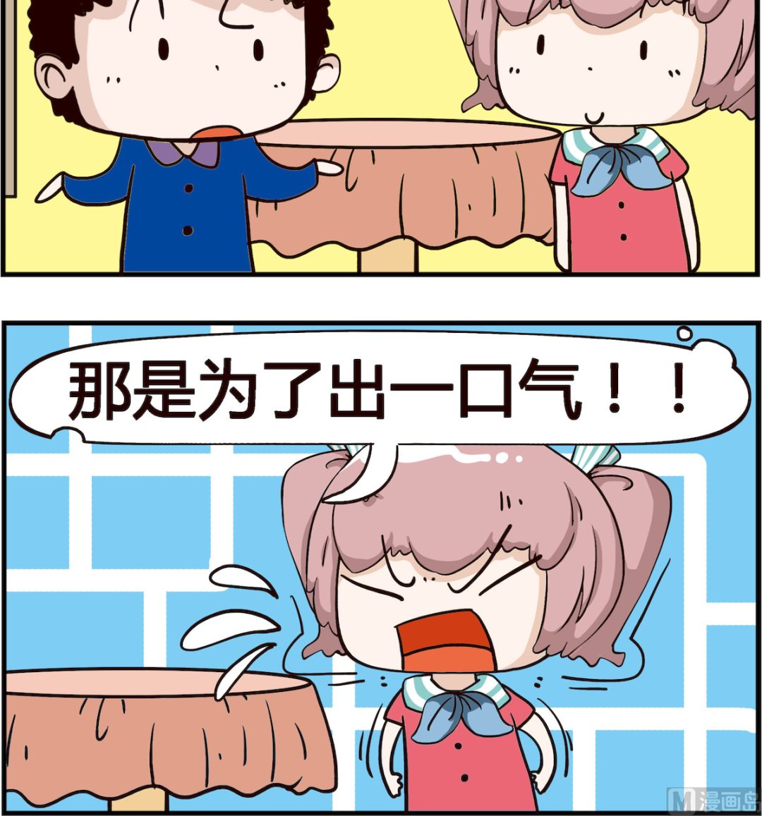 《怪物好友》第094话 空气 第3页