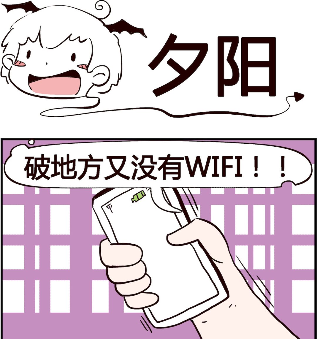 《怪物好友》第093话 夕阳 第1页