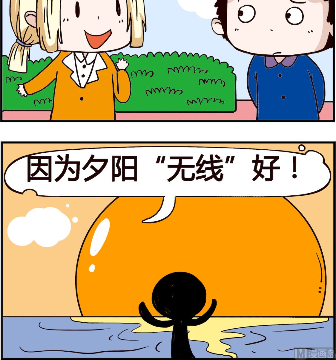 《怪物好友》第093话 夕阳 第3页