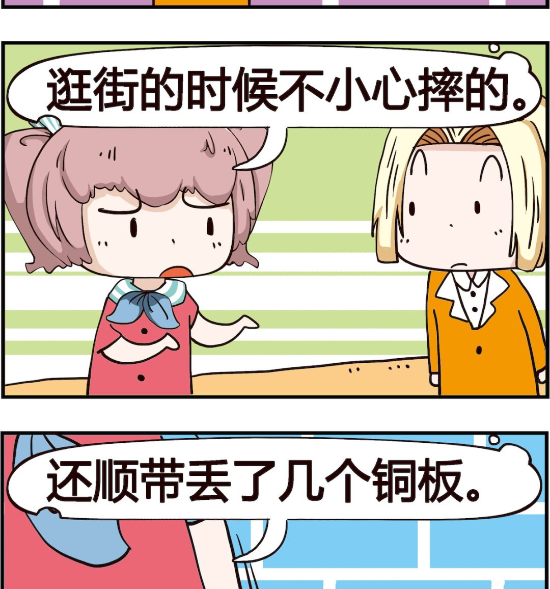 《怪物好友》第095话 话费 第2页