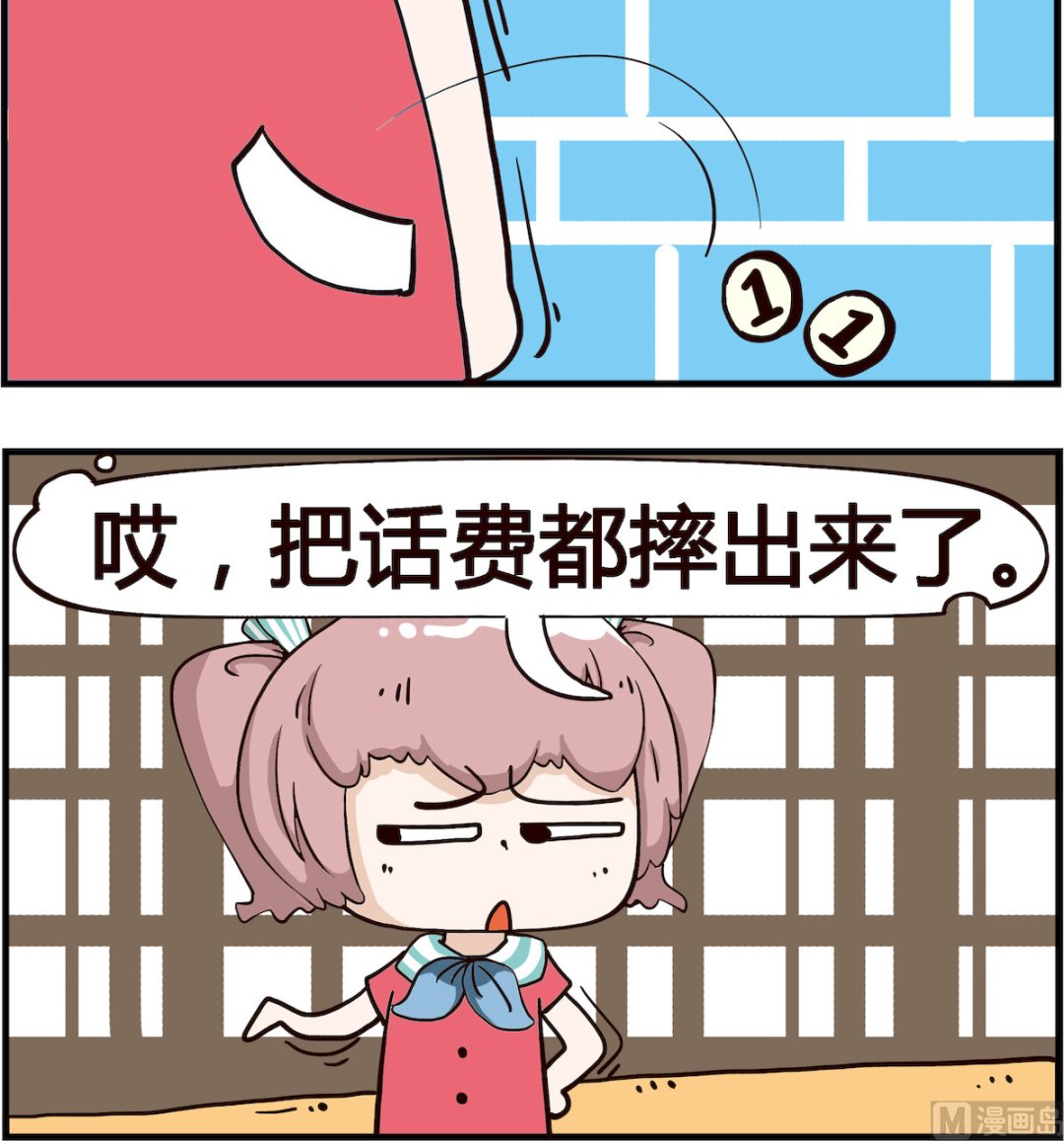 《怪物好友》第095话 话费 第3页