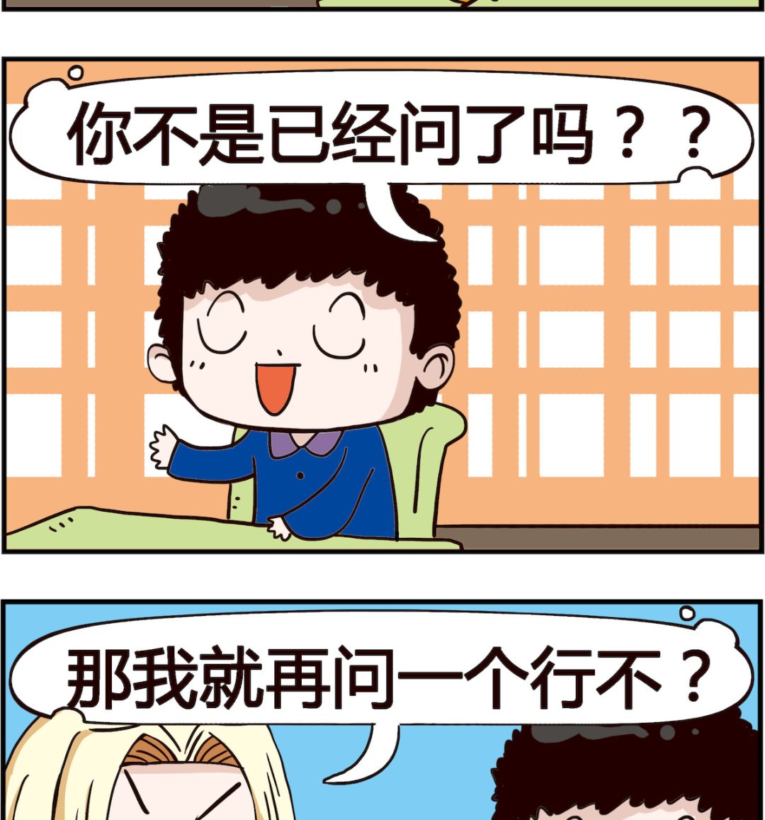 《怪物好友》第098话 问题 第2页