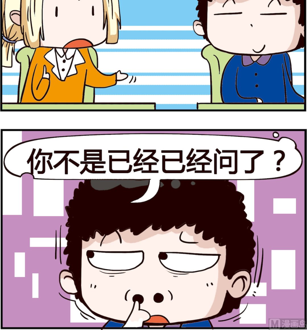 《怪物好友》第098话 问题 第3页