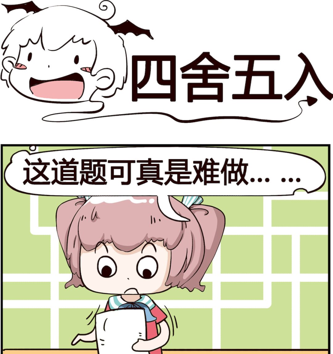 《怪物好友》第100话 四舍五入 第1页