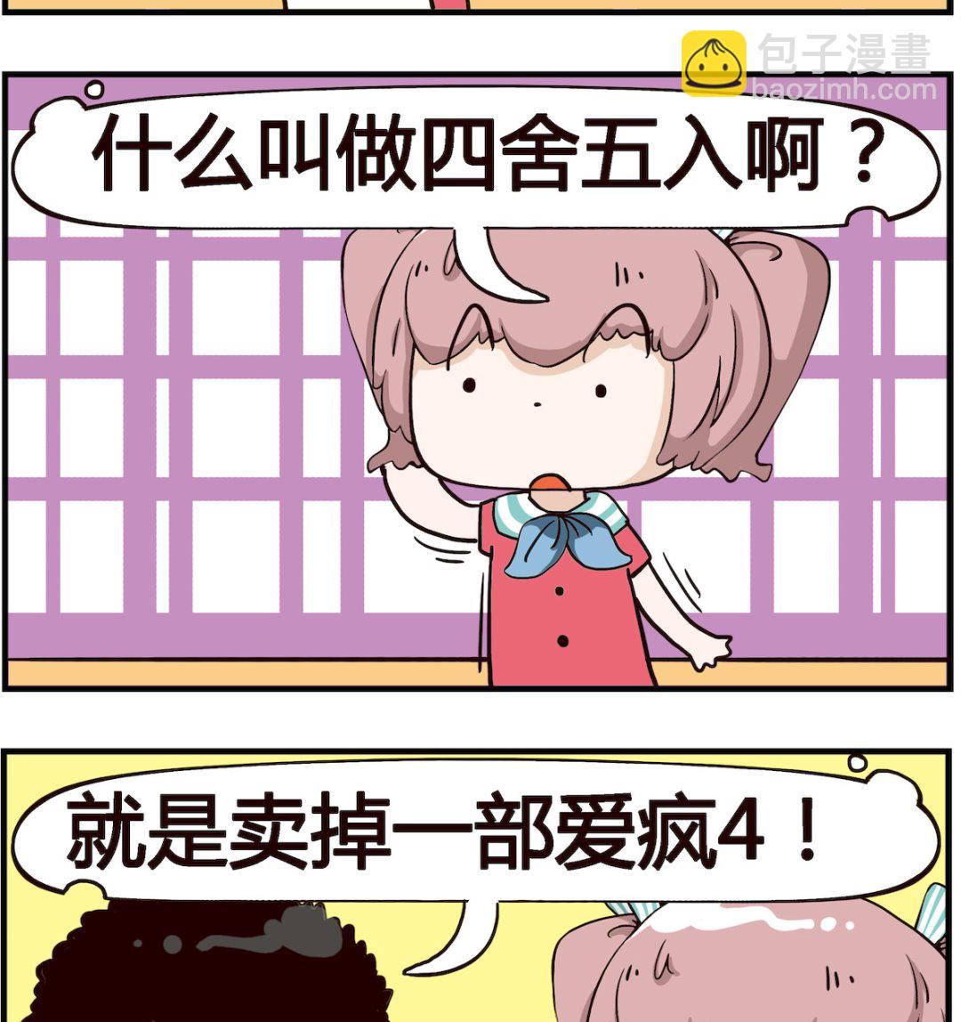 《怪物好友》第100话 四舍五入 第2页