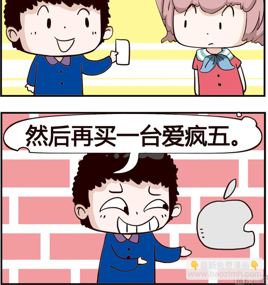 《怪物好友》第100话 四舍五入 第3页