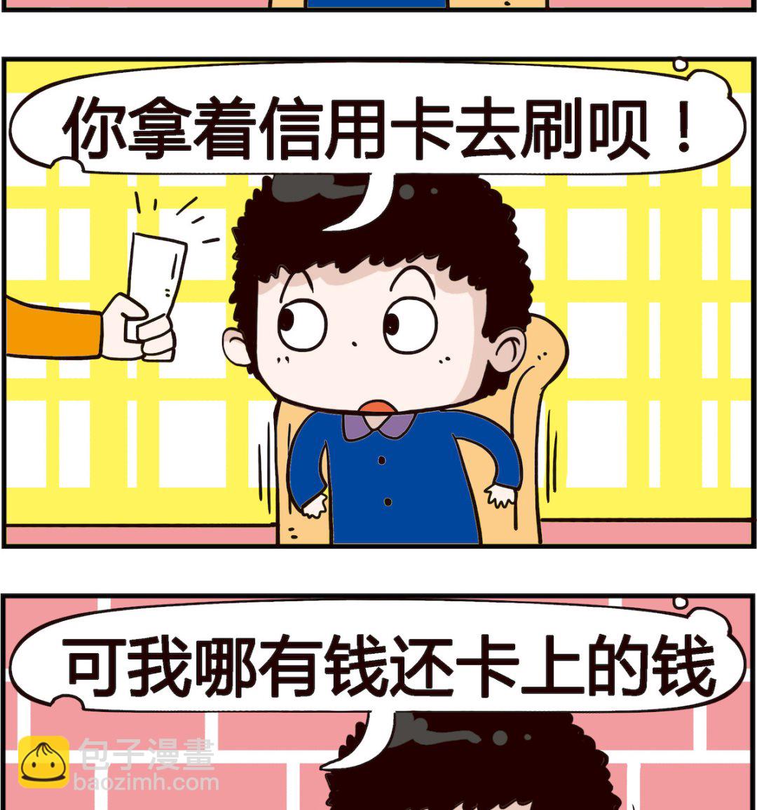 《怪物好友》第099话 坦克 第2页