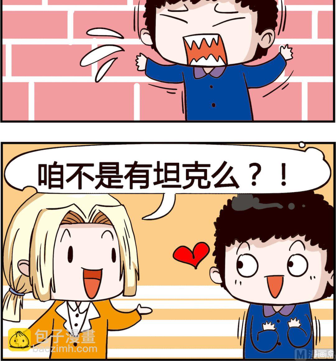 《怪物好友》第099话 坦克 第3页