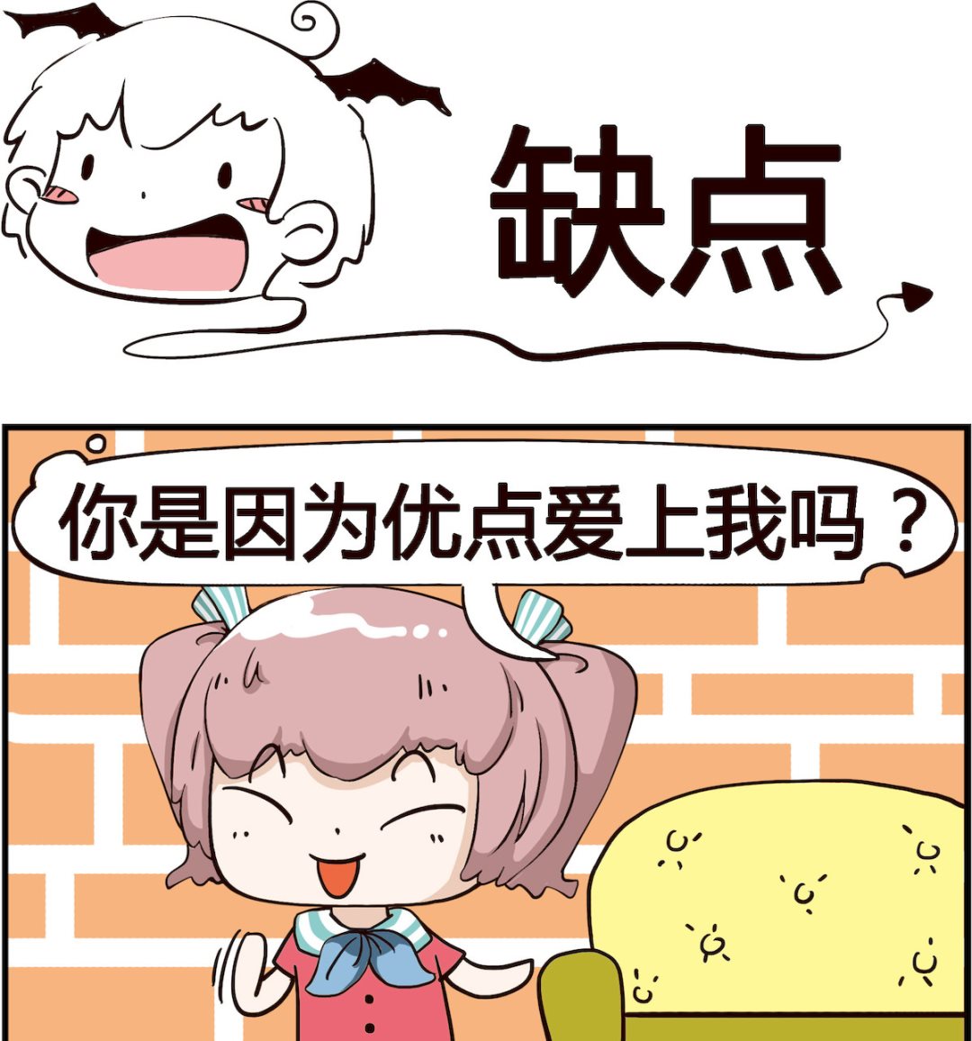 《怪物好友》第097话 缺点 第1页