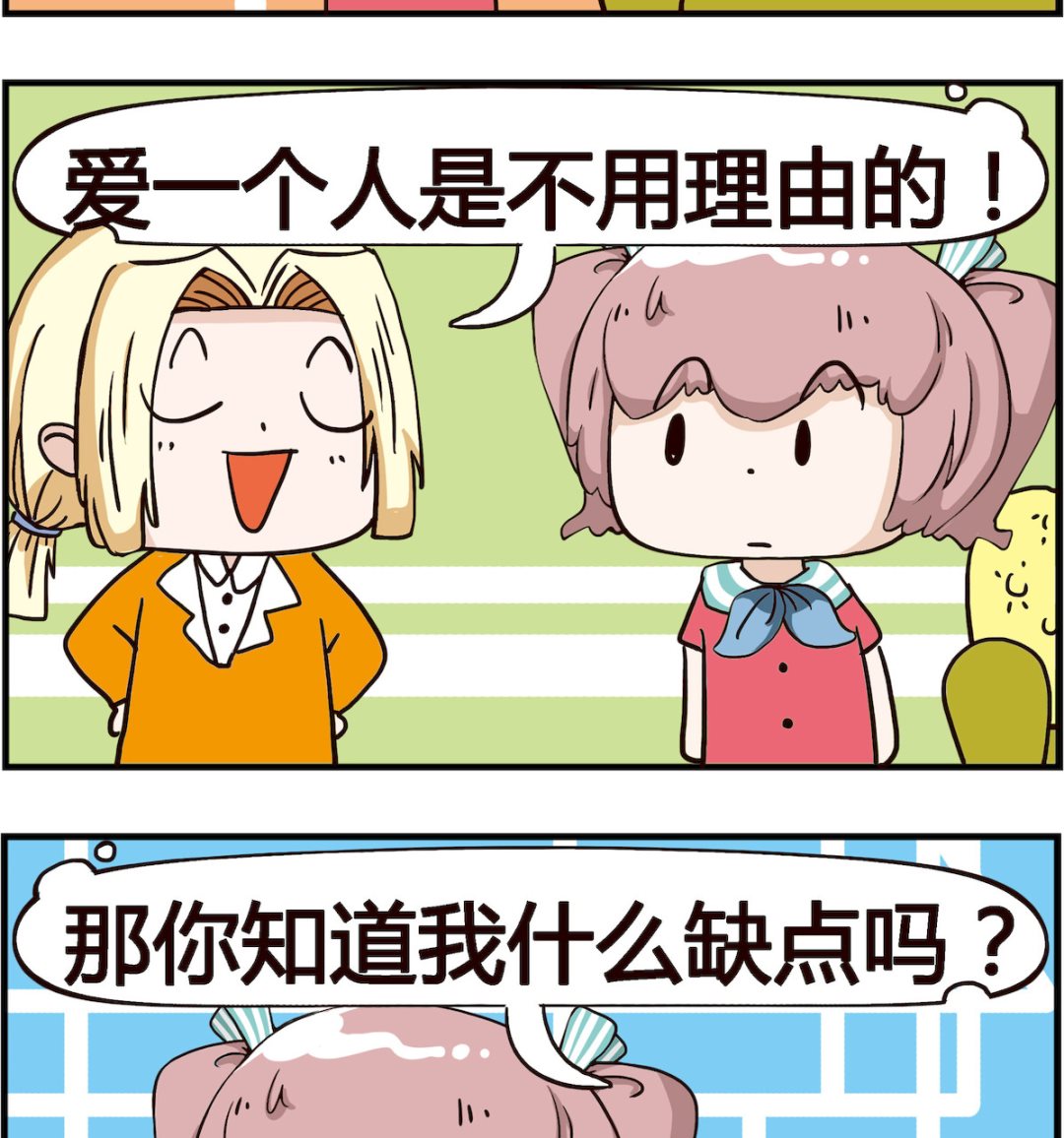 《怪物好友》第097话 缺点 第2页