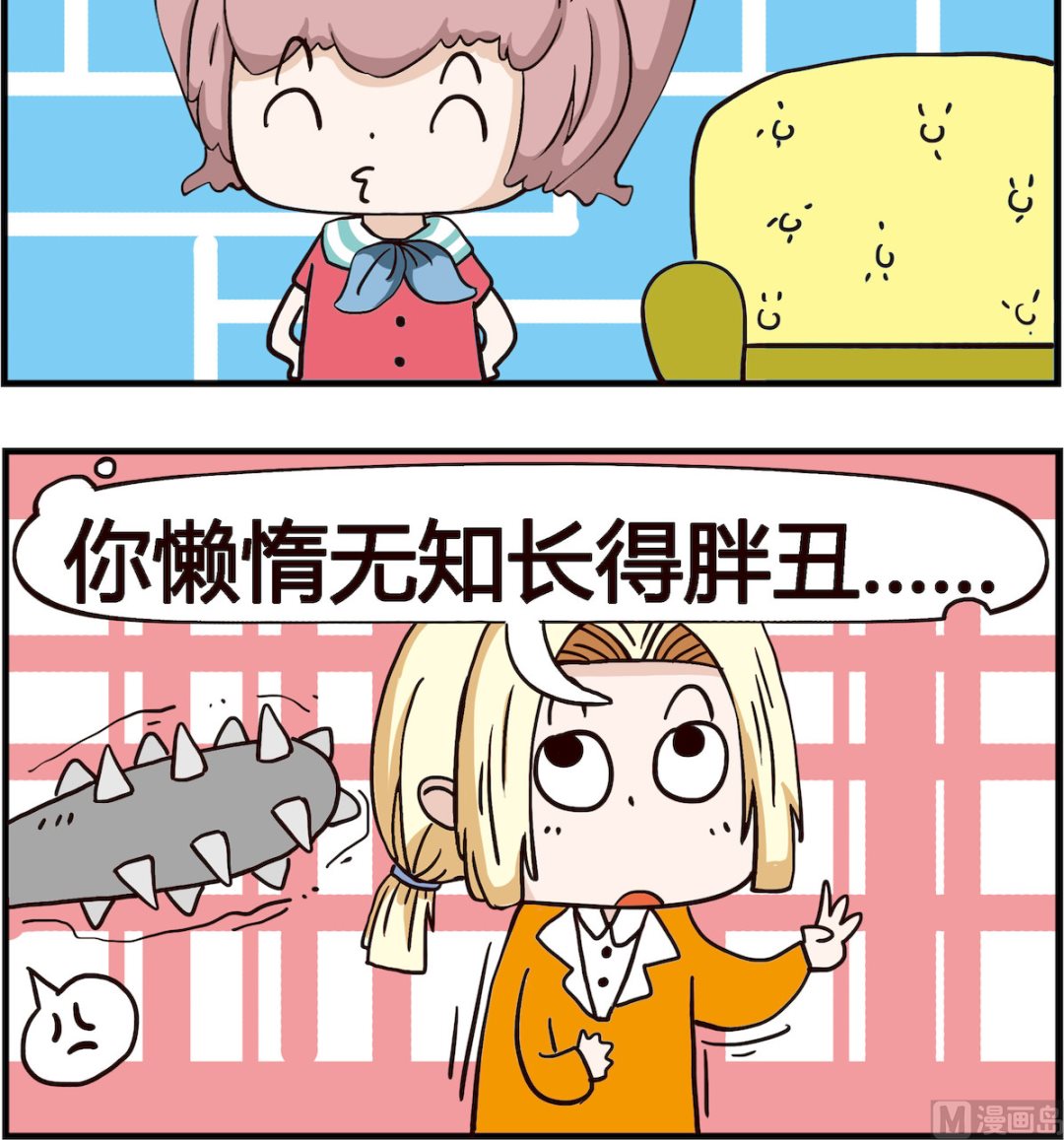 《怪物好友》第097话 缺点 第3页