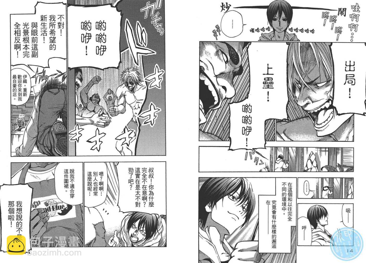 《GrandBlue》第1卷 第10页
