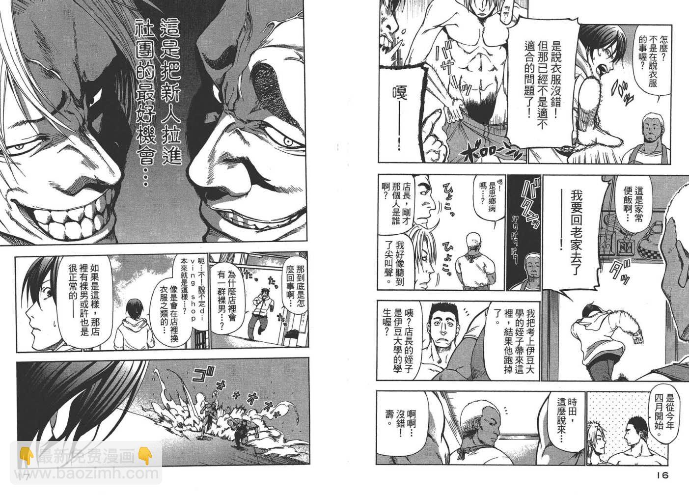 《GrandBlue》第1卷 第11页