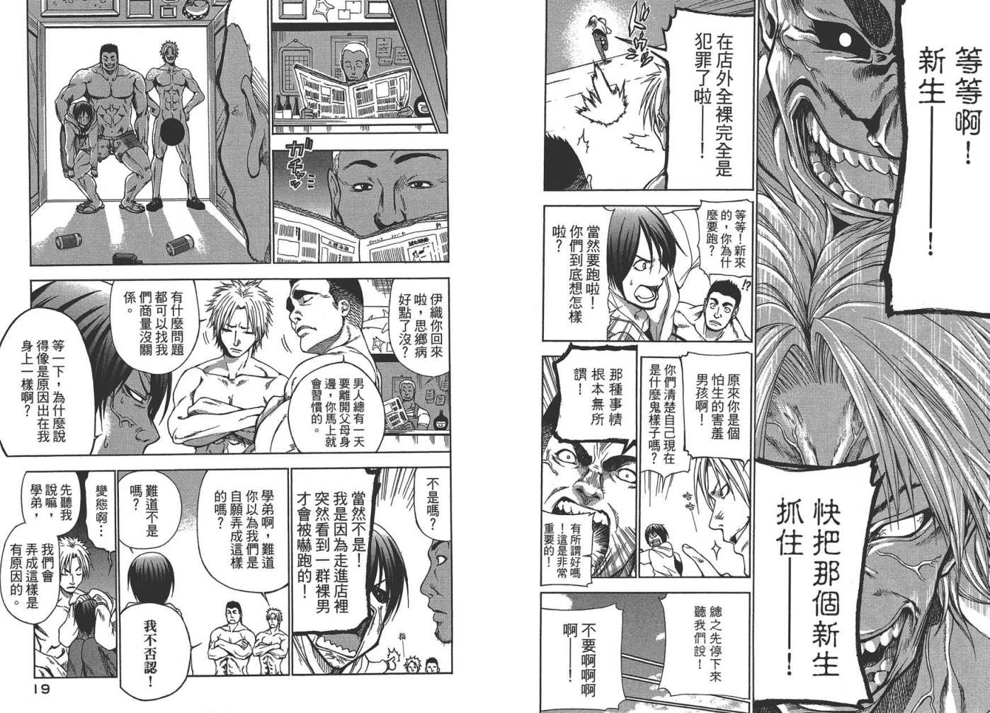 《GrandBlue》第1卷 第12页