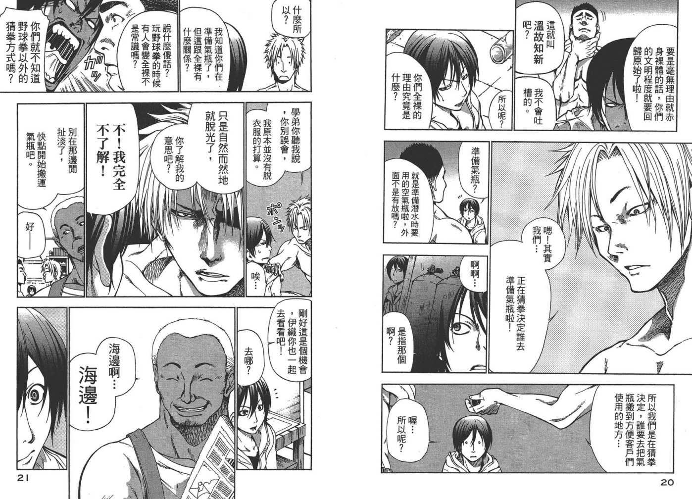 《GrandBlue》第1卷 第13页